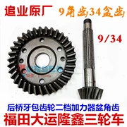 Futian Zongshen Longxin ba bánh sau đốt cháy 9 góc răng 34 lưu vực răng sau trục bánh răng gói bánh răng 9:34 - Xe máy Gears