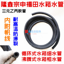 Zongshen Futian Longxin three-wheeled motorcycle water tank water pipe circulating boiling water tank water-cooled radiator hose