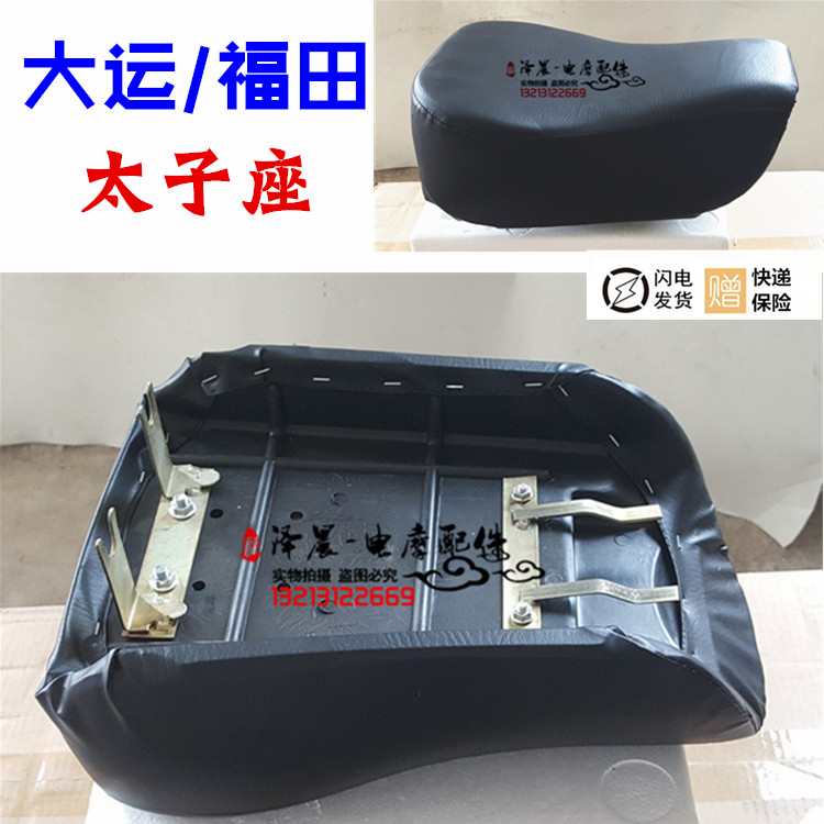 Large transport three-wheeled locomotive seat looking Jiang Futian taiko 110150 seat plate large seat seat bag cushion seat cushion