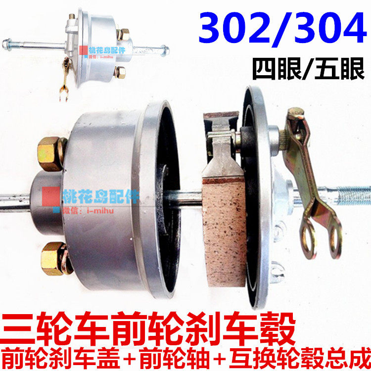 Zongshen Lungxin Tricycle 302 304 Four Eye Five Eye Front Axis Brake Cover Interchanged Wheel Brake Pad