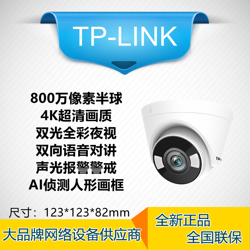 Tplink Tl-Ipc485Ep-Ai Dual-Light Full-Color 8Mp Poe Wired Voice Alert Camera Dome