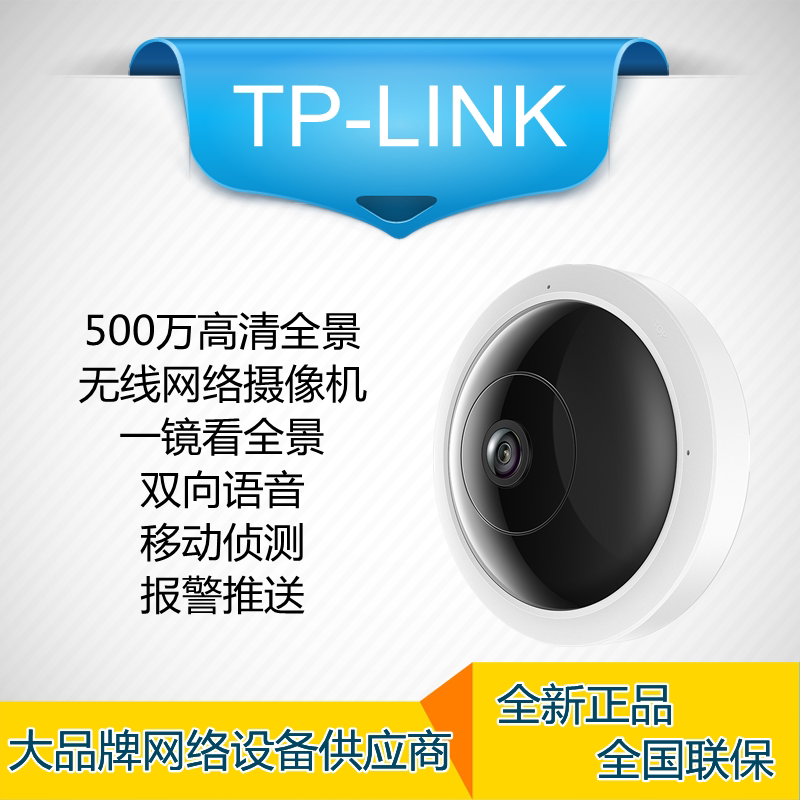 TPLINK 5 million infrared 360 degrees panoramic fish eye IPC55AE wide-angle wireless wire camera IPC55A-Taobao