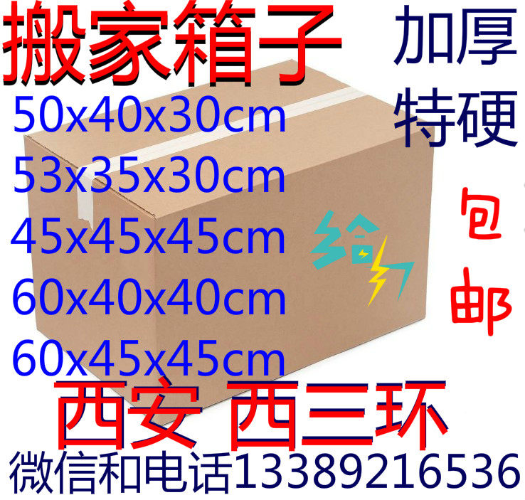 Shaanxi special large moving cartons custom logistics post Taobao express cartons receive cartons wholesale