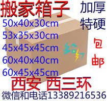 Shaanxi extra large moving cartons customized logistics postal Taobao express cartons storage cartons wholesale