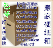 Changchun moving carton moving box extra large moving carton large packing carton wholesale five layers