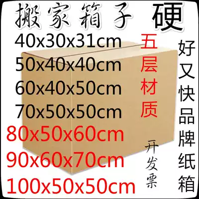 Hainan extra large moving paper box custom logistics postal Taobao express carton storage paper box wholesale