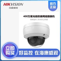 Haikang DS-2CD3146FWD-I 3146FWD-IS 4 million POE power supply network riot hemisphere