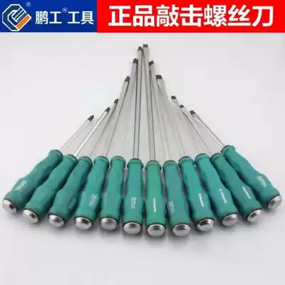 Penggong square rod screwdriver through the heart non-slip percussion handle screwdriver word cross screwdriver mechanical and electrical maintenance
