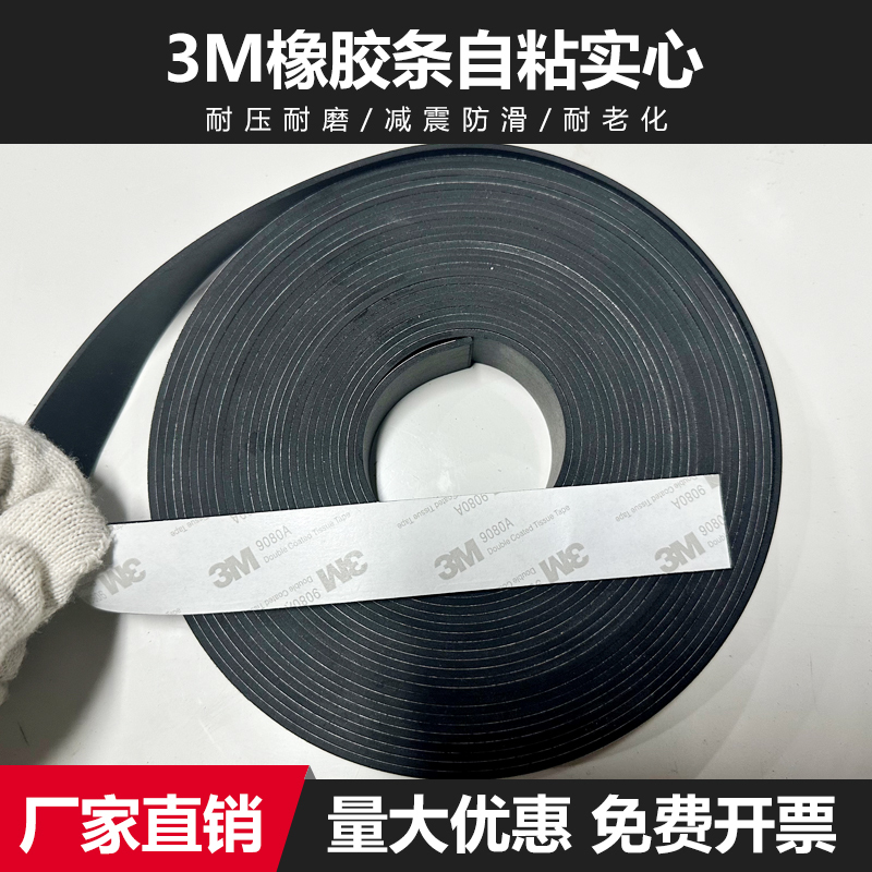 3m Rubber Strip Self-Adhesive Epdm Sealing Strip with Adhesive Backing Epdm Solid Long Strip Black Anti-Slip Shock-Absorbing Rubber Pad