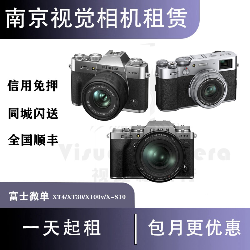 Rental of micro-single camera Fuji XT30 XT30 XT30 XT4 XS10 X100V deposit free lease Nanjing