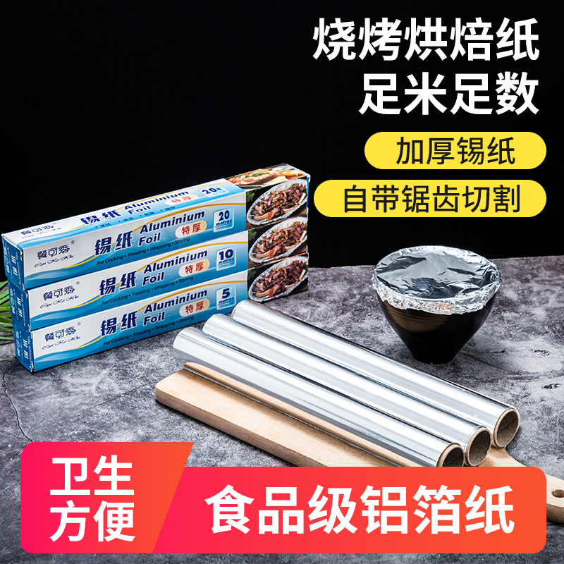 30cm wide barbecue tin paper thickened aluminum foil paper box baking tin paper oven home roast special aluminum foil paper tin paper