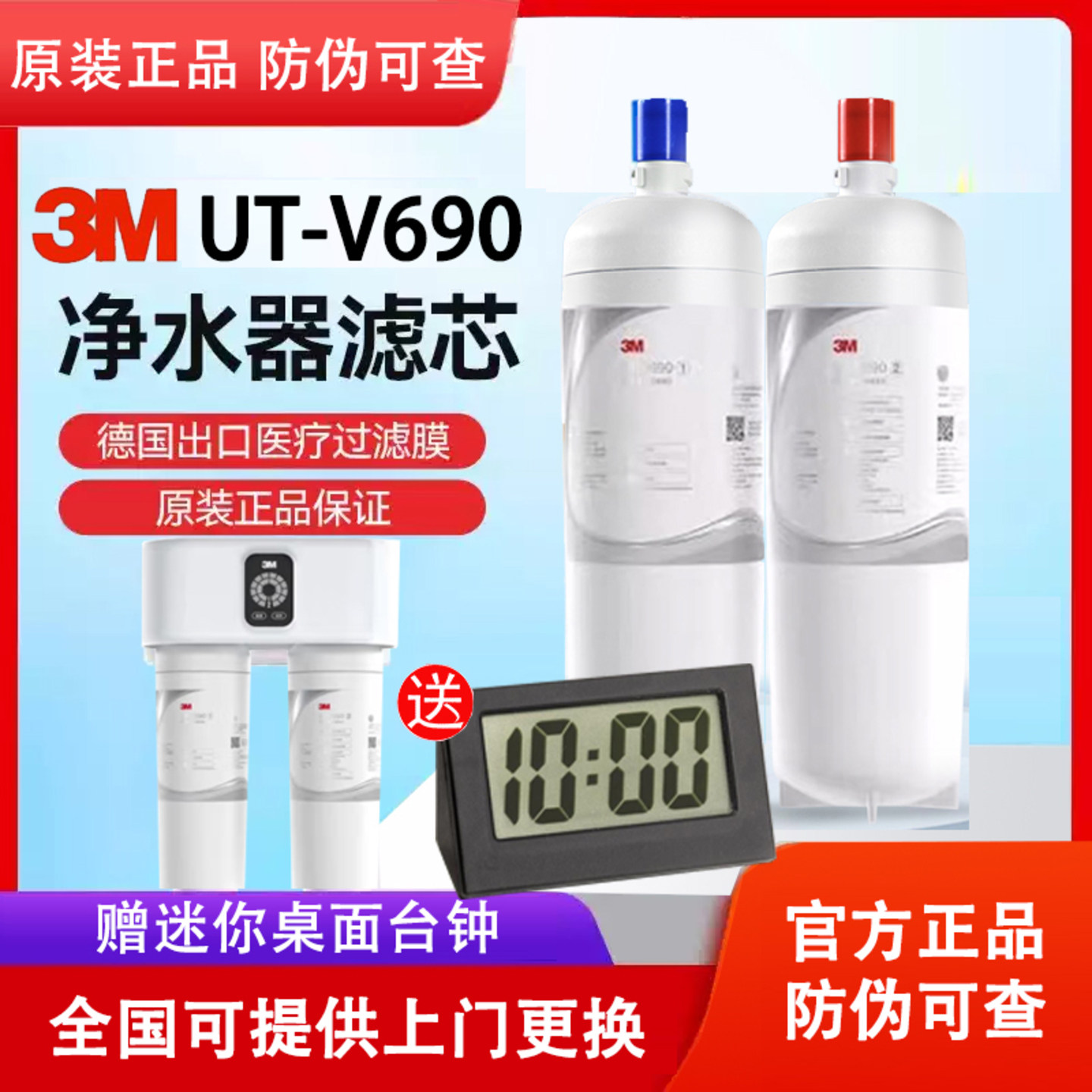3M净水器UT-V690滤芯