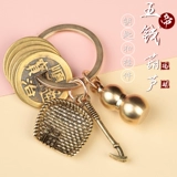 Китайский латунный ретро брелок ручной работы, креативное совок, ключи от машины, китайский стиль