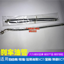 Applicable Global Hawk Free ship Panda Inron SC715 Diamond Vision Imperial EC7 Brain EC7 brake hose brake tubing