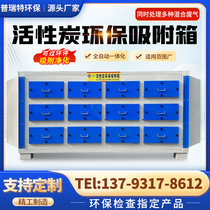Activated carbon adsorption box secondary environmental protection dry paint mist filter industrial waste gas deodorization treatment equipment all-in-one machine