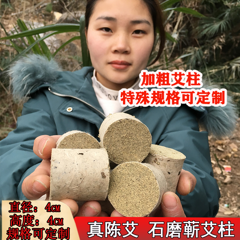 4cm thick Ai post Endless Moxibustion special short coarse ai column 3 cm plus coarse and extra-large short ebar pure moxibustion strip home