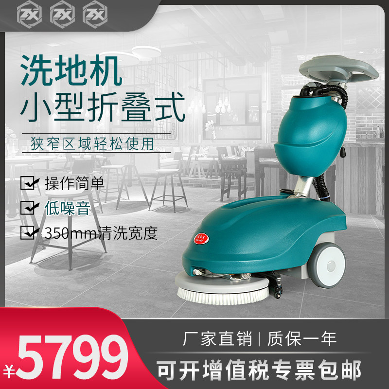 Commercial walk-behind washing machine small self-service dining room hotel walk-behind supermarket mopping machine hotel sweeper