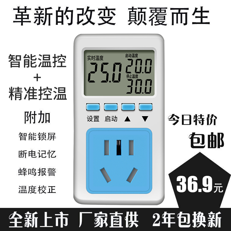 Electronic Thermostat Socket Adjustable Temperature Controller Intelligent Digital Display Fully Automatic Thermostat Refrigerator Temperature Control Switch