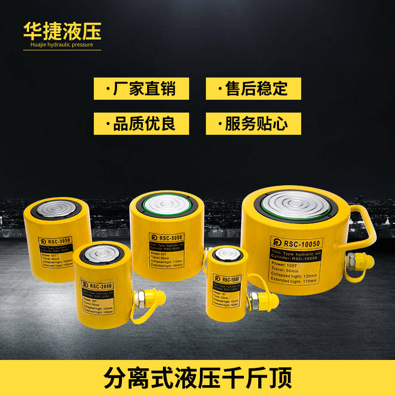 RSC series short jack 20T50 ton hydraulic jack lifting equipment professional maintenance lifting tools - Taobao