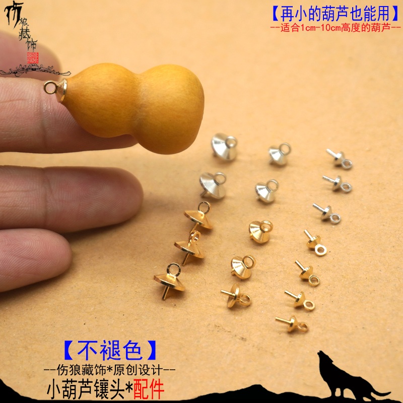 Natural small gourd inlaid head accessories flower hat nails claw nails super small pendant accessories pendant creative copper mouth pearl head