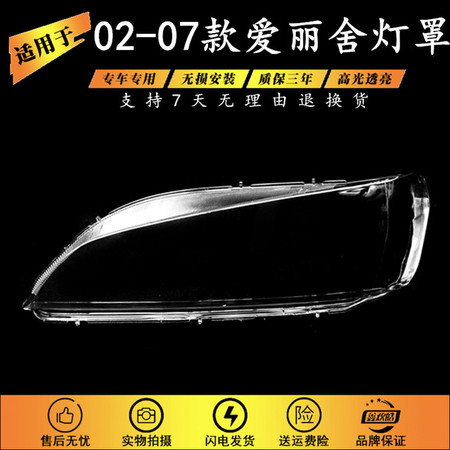 Suitable for Citroen's old Elysee headlight shades Citroen 02-06 Elysee headlight shades