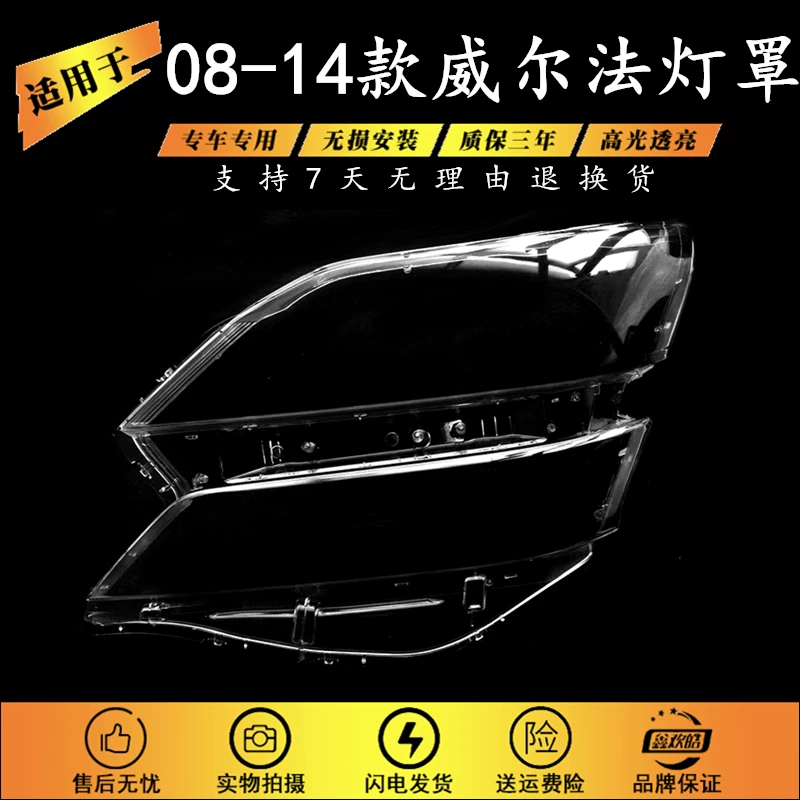 Подходит для лампSH 08 09 10 11 12 13 14 Toyota Wilfa абажуры для гостиной прозрачная крышка лампы