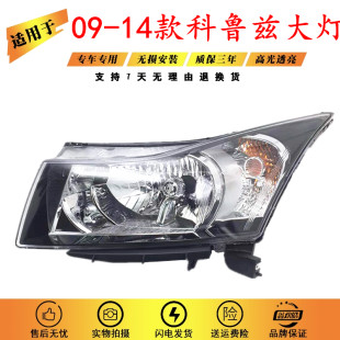 Подходит к головной световой сборке Chevrolet Cruze 2009-2014 передняя фара, переднее освещение, долговечная модель