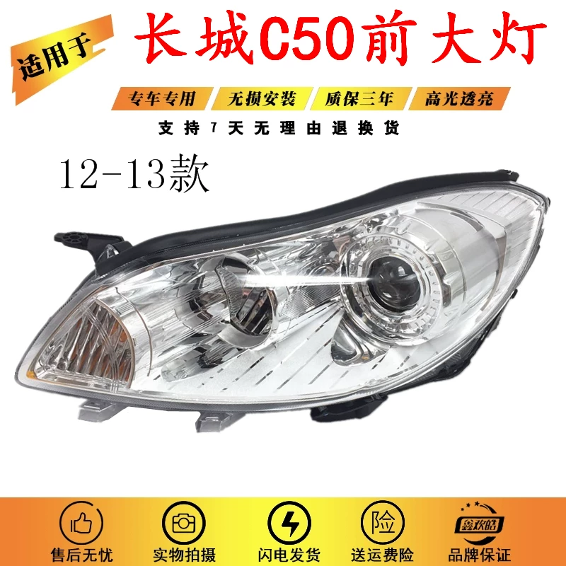 Suitable for 12-13 models C50 combination headlight assembly Great Wall Motor Tengyi C50 living room light C50 headlight