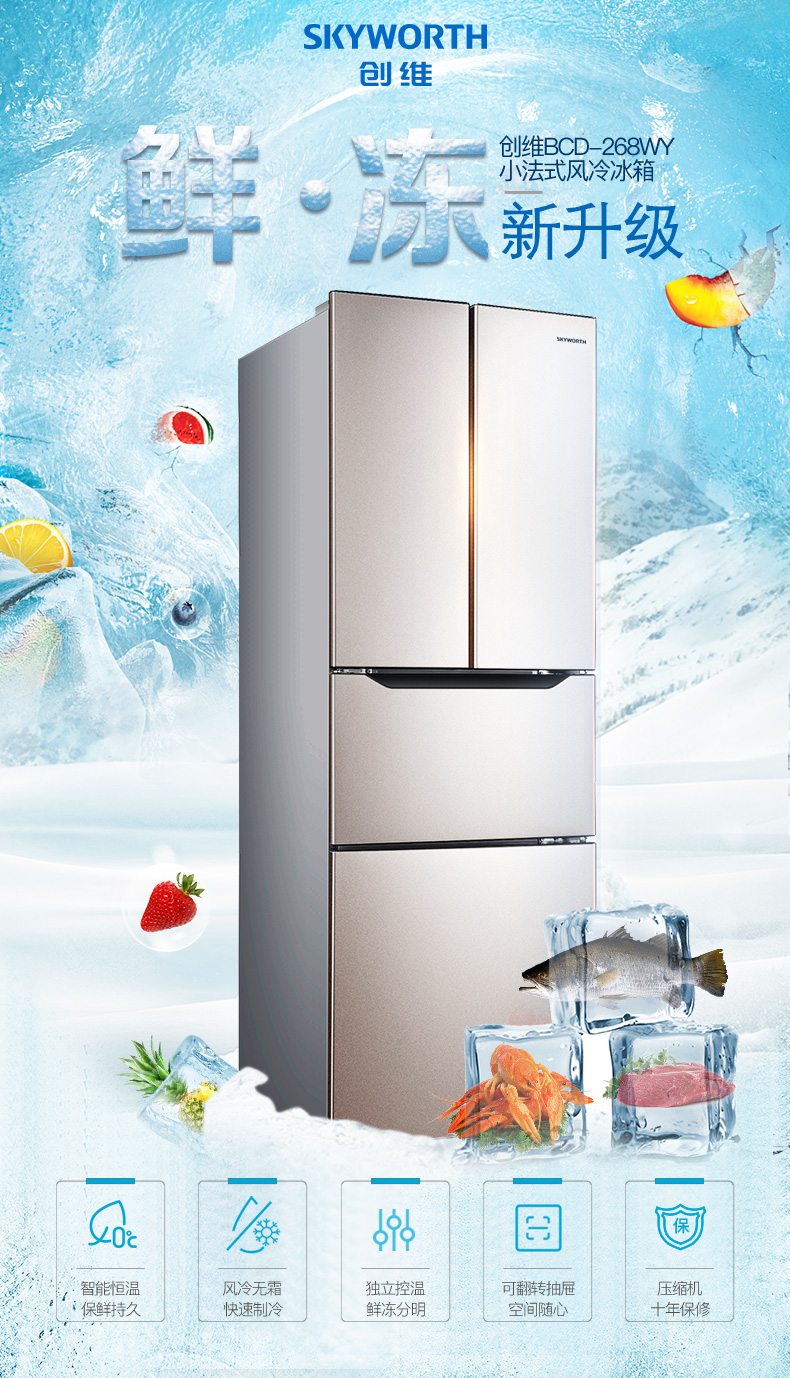 tủ lạnh 3 ngăn Skyworth / Skyworth BCD-268WY Cửa lạnh bốn cửa làm mát bằng không khí Pháp mở tủ lạnh gia đình bốn cửa tủ lạnh sanyo 150l