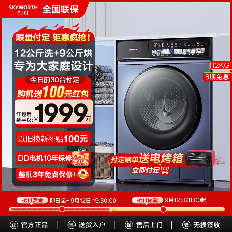 Skyworth Genesis XQG120-B36GDH 12 kg Home Large-capacity washout integrated-Taobao