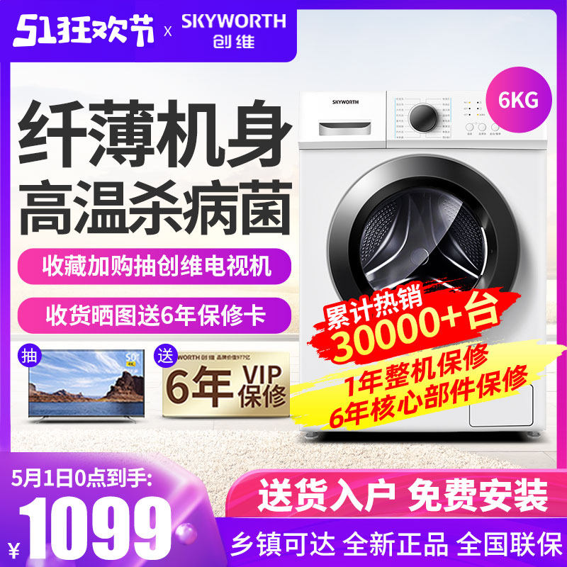 Skyworth 6 kg fully automatic ultrathin drum washing machine small household wash on drained
