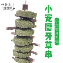 Grass skewer rabbit Chinchilla Dutch pig molars snack molars bite string alfalfa grass cake apple branch wood string