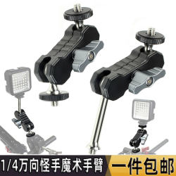 Wanxiang Monster Magic Arms Applicable SLR camera Triploids Outside Monators Photography Light Transfer Smedies