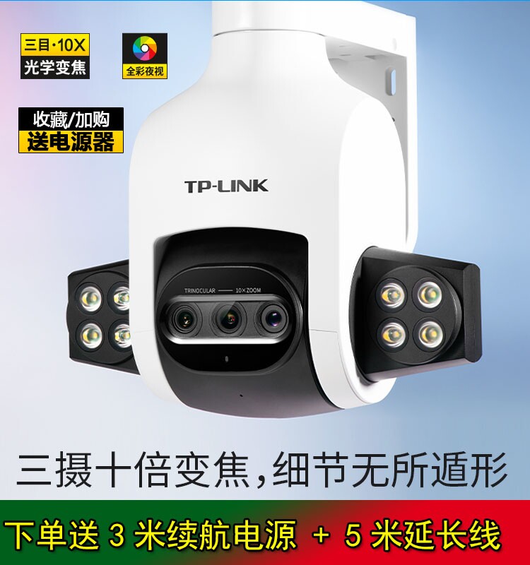 (Fast delivery) TP-LINK outdoor wireless camera three-eye 10x zoom wide-angle high-definition outdoor monitoring home high-definition wifi mobile phone remote 360-degree panoramic TL-IPC6