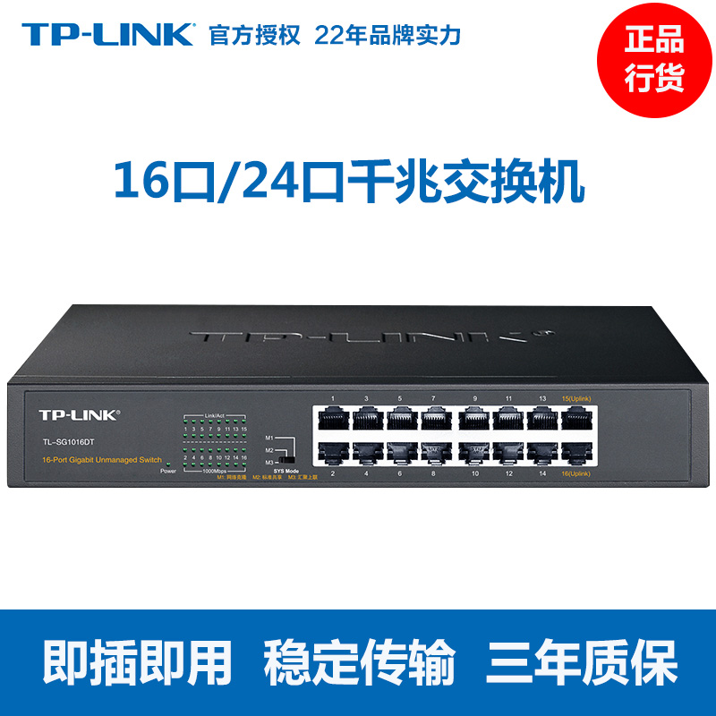 TP-LINK16-port 24-port multi-port Gigabit 100M switch network monitoring shunt network hub network route extension line home enterprise office converter with rack can be on the cabinet