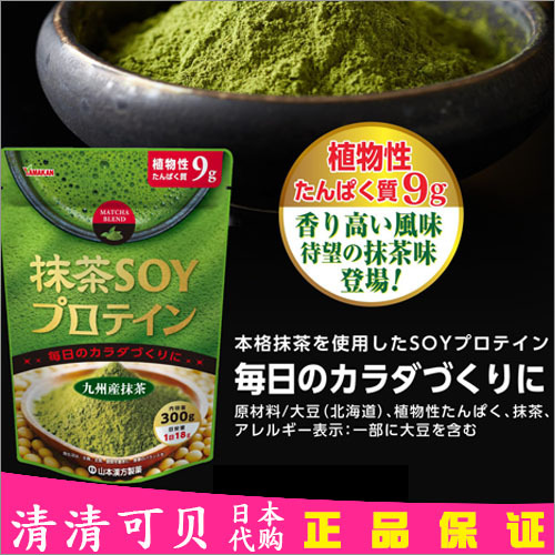 Japanese Imported Yamamoto Kampo Kyushu Matcha Soy Protein Powder 300G/Bag, 1 Serving Contains 9 Grams of Protein, Sugar-Free
