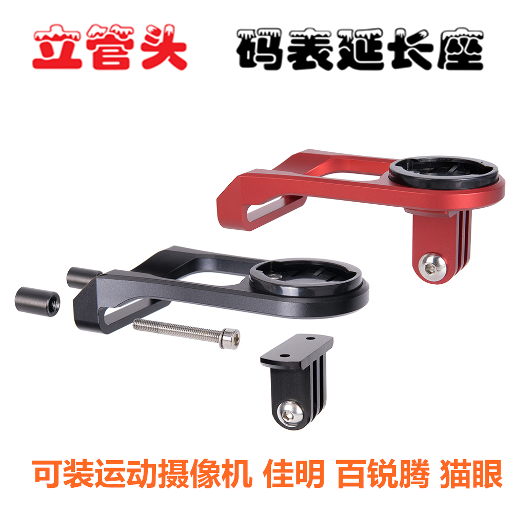 Bicycle extension frame Cat's eye Jiaming Bailuiteng code table seat GOPRO camera headlight frame Mountain road bike