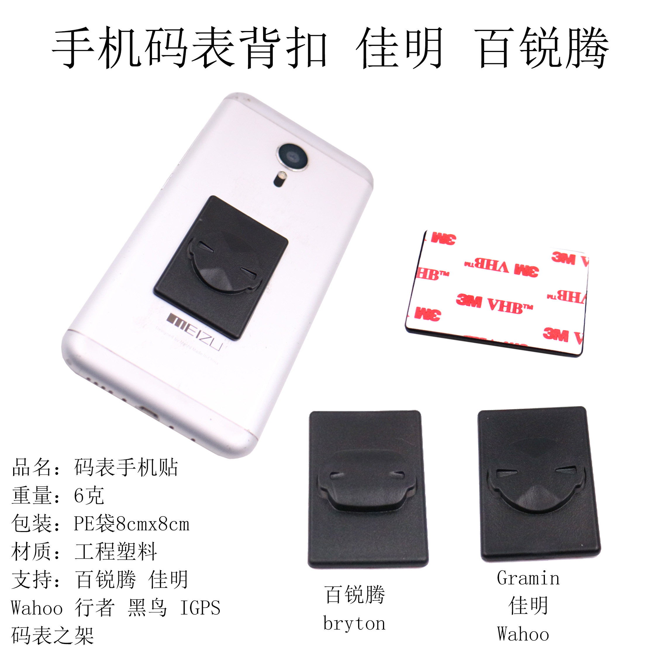 Road bike mobile phone back film Bai Rui Teng Jia Ming wahoo walker black bird code table turn mobile phone back buckle