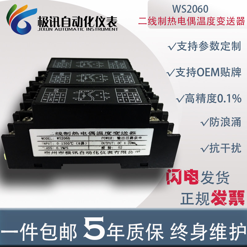 WS2060 Second-line System Isolation Thermocouple Temperature Transmitter Conditioning Conversion K Type 0-1300 Degree Transformation Module 