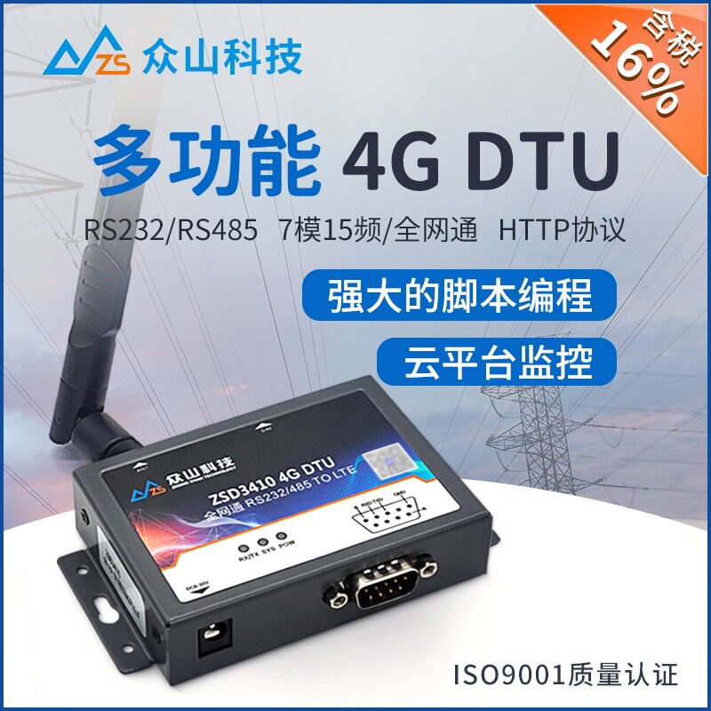 4G DTU module) RS485 232 serial port turning LTE) 7-mode all-network-through wireless data overdraft) ZSD3410