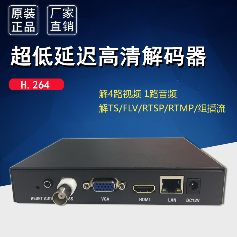 H 264 Video Decoder HDMI VGA CVBS Output Bar KTV Football Transmission