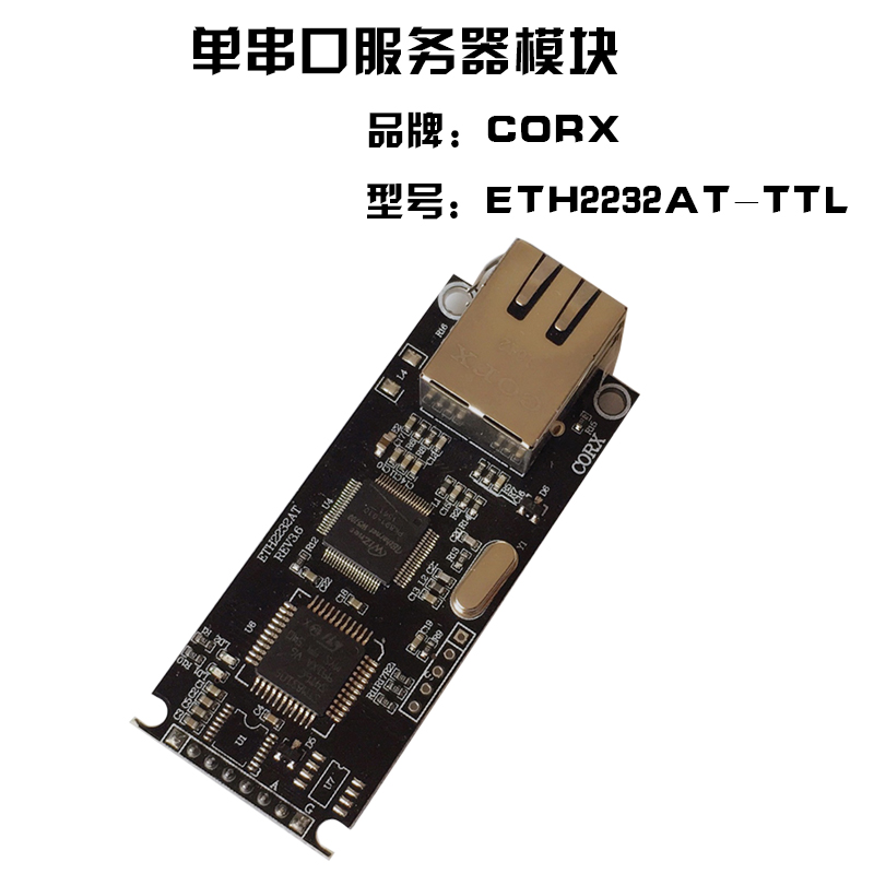 Internet-to-serial port module) RJ45 turns 232) 485) serial networking module) Size small) ETH2232AT