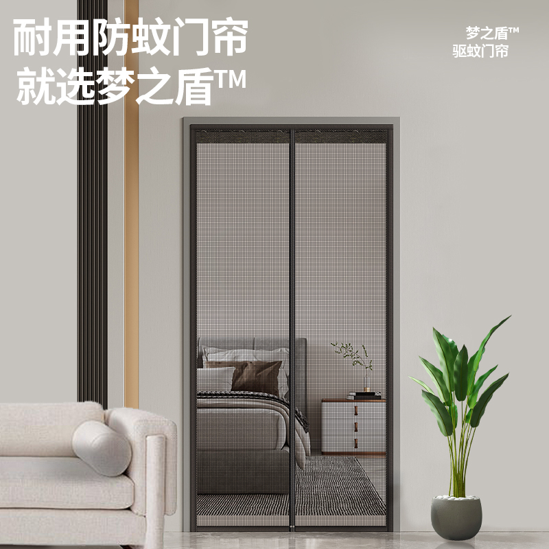 【Dream Shield】Mosquito-Proof Door Curtain 2026 New High-End Summer Self-Mosquito-Repelling Full Magnetic Strip Silent Screen Window Curtain