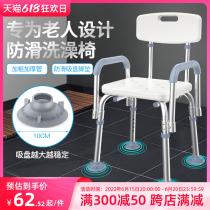 Anti-slip elderly bathing bath chair bathing special chair toilet stool shower room stool senile bathroom chair