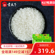  (Cycle purchase)Northeast Black Dragon Wuchang River rice flower rice 5kg*4 bags 15 days 1 cycle 1 bag per period
