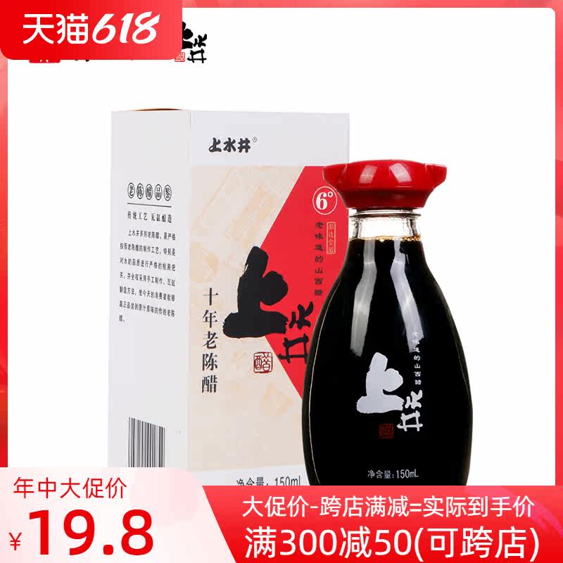 Shanxi speciality in water well old Chen Vinegar for a decade 6 degrees 150ml table bottle cool mixed vinegar Vinegar Infused Black Bean Edible Vinegar