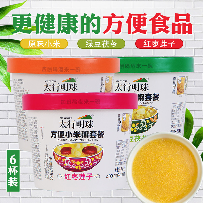 Shanxi Taihang Pearl Small Rice Porridge Small Yellow Rice Instant Food Congee Breakfast Instant Porridge Original Taste 6 Cups Of Nourishing Stomach Convenient Congee