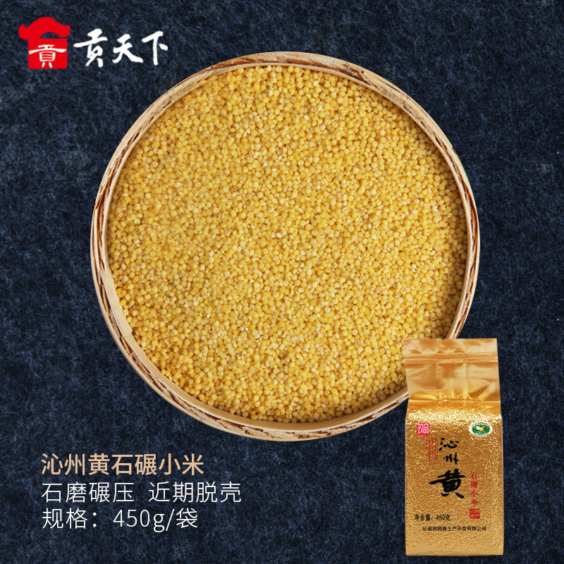 Shanxi special yuan Qinzhou Yellowstone millet 450g millet porridge consumes Xiaolang rice