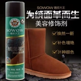 兽皮大王 [翻毛皮鞋清洁护理磨砂粉鞋粉通用打理液反毛皮麂皮补色剂]