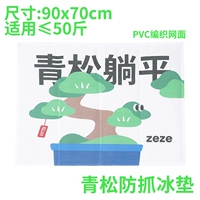 【Рекомендуется】 Анти-красно-зеленая сосновая ледяная площадка 90*70 см.